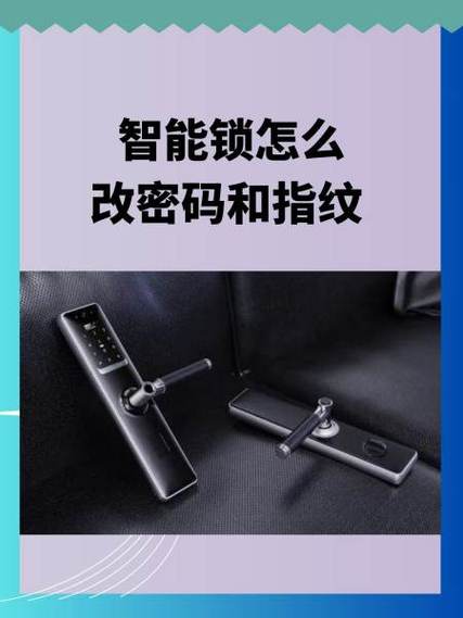 指纹密码门锁怎么改密码