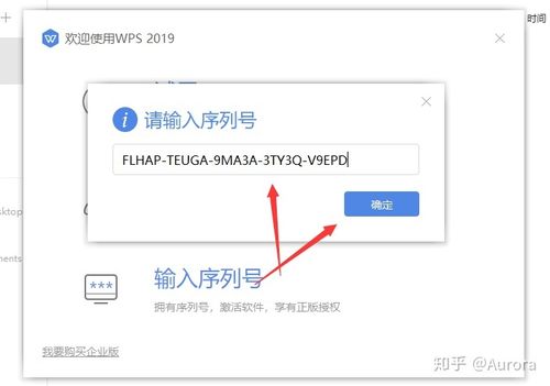wps序列号