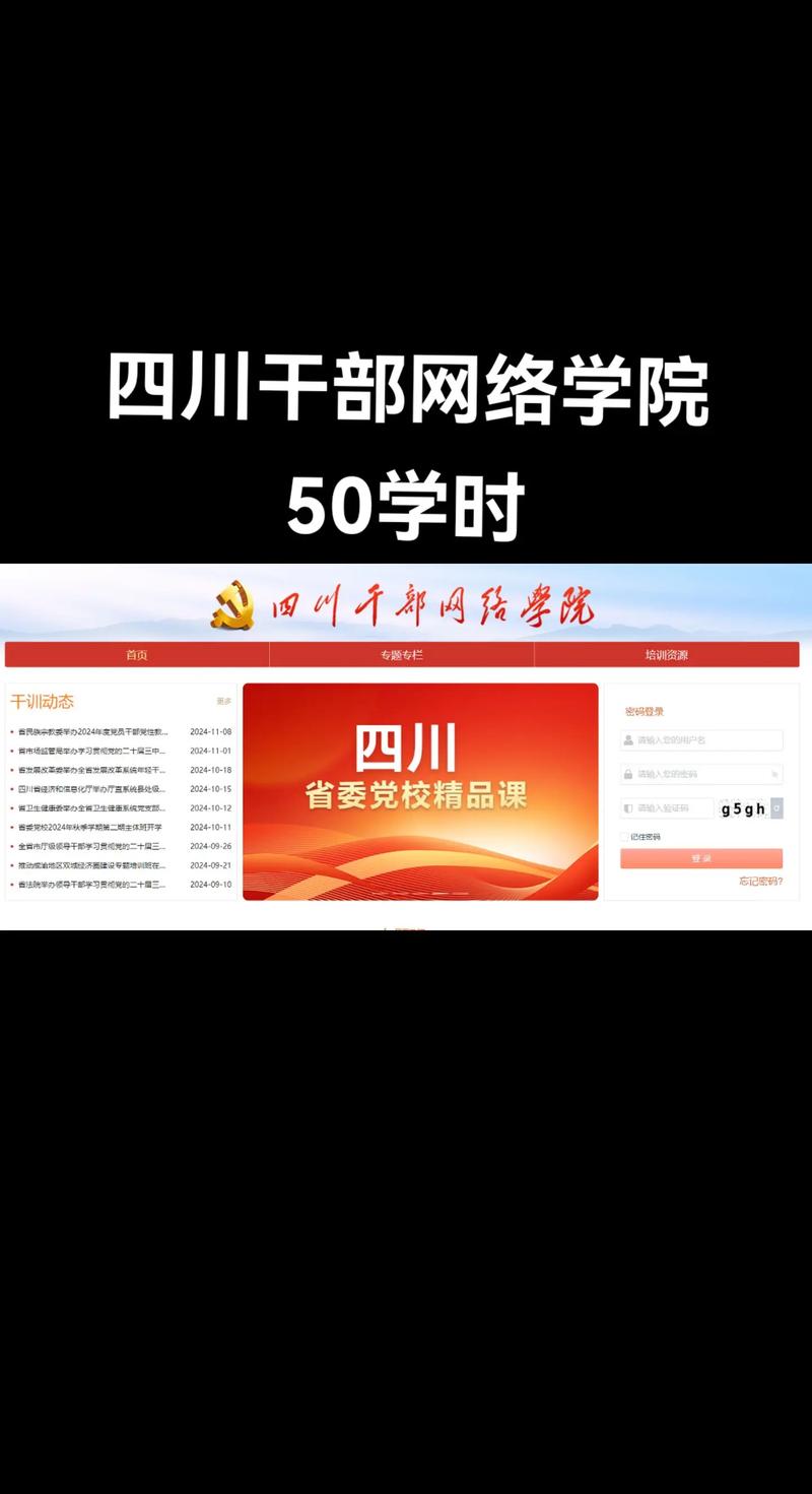 干部网络学院学时多的课程