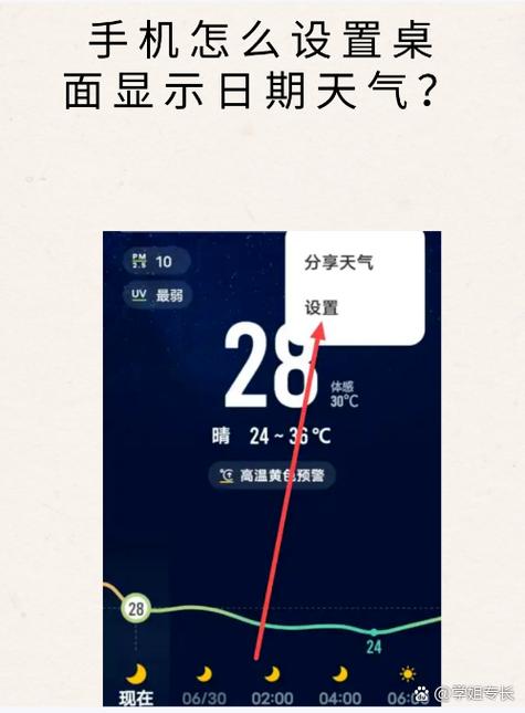 荣耀20怎么设置天气桌面
