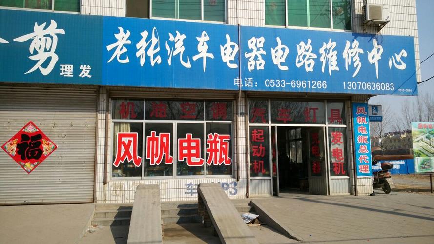 附近电路修车的电话