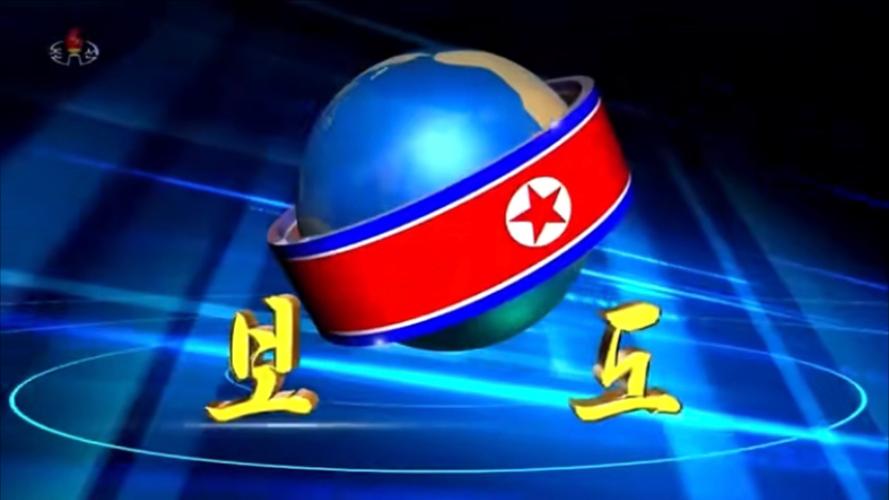 收看朝鲜中央电视台