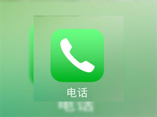 打电话快捷图标不见了