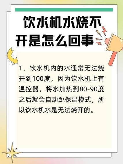 饮水机断电怎么回事