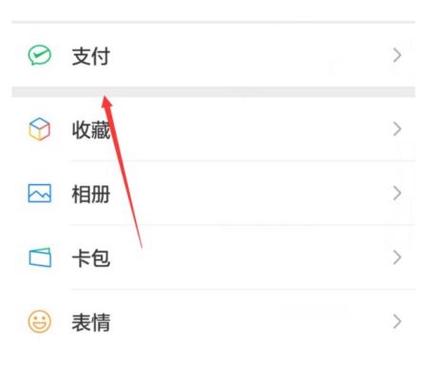 微信收款设备怎么解除绑定