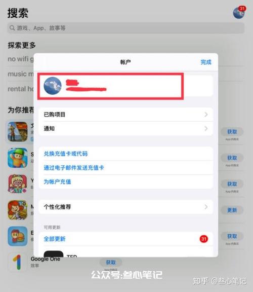 ipad更改id账号