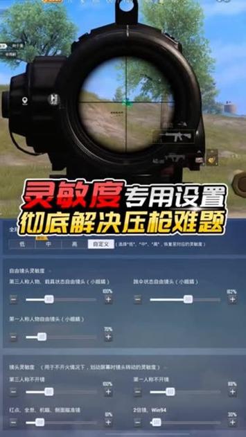 手机和平精英压不住枪怎么调
