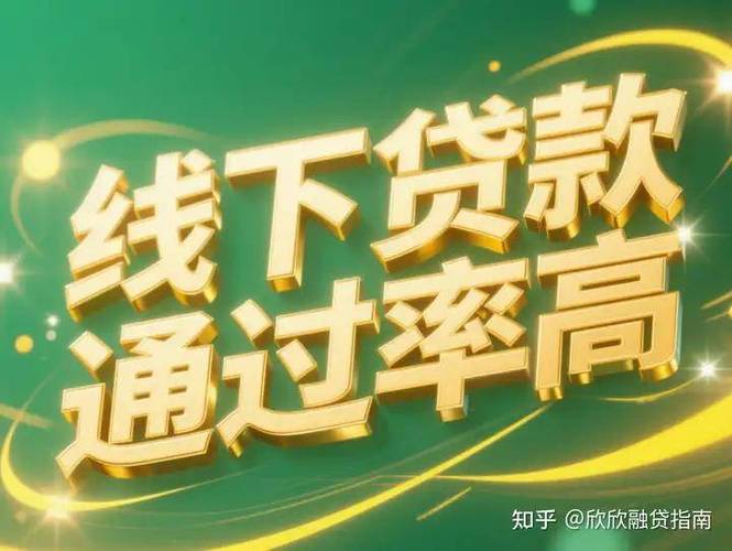 银行线下贷款审批好审批吗