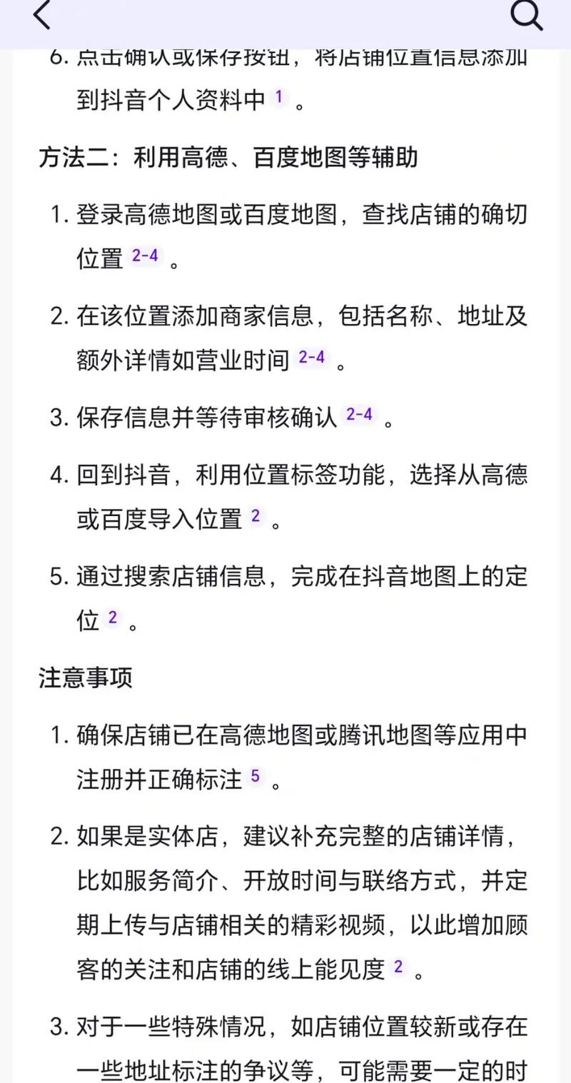 如何在抖音上定位自己的店铺地址