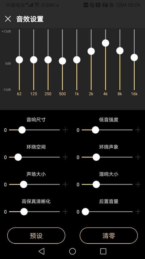 小米重低音均衡器调节图