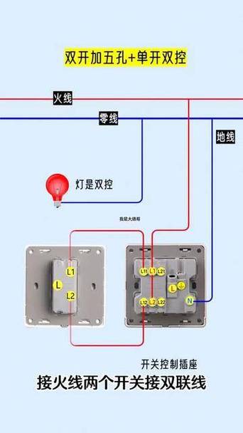 双控制开关接线图