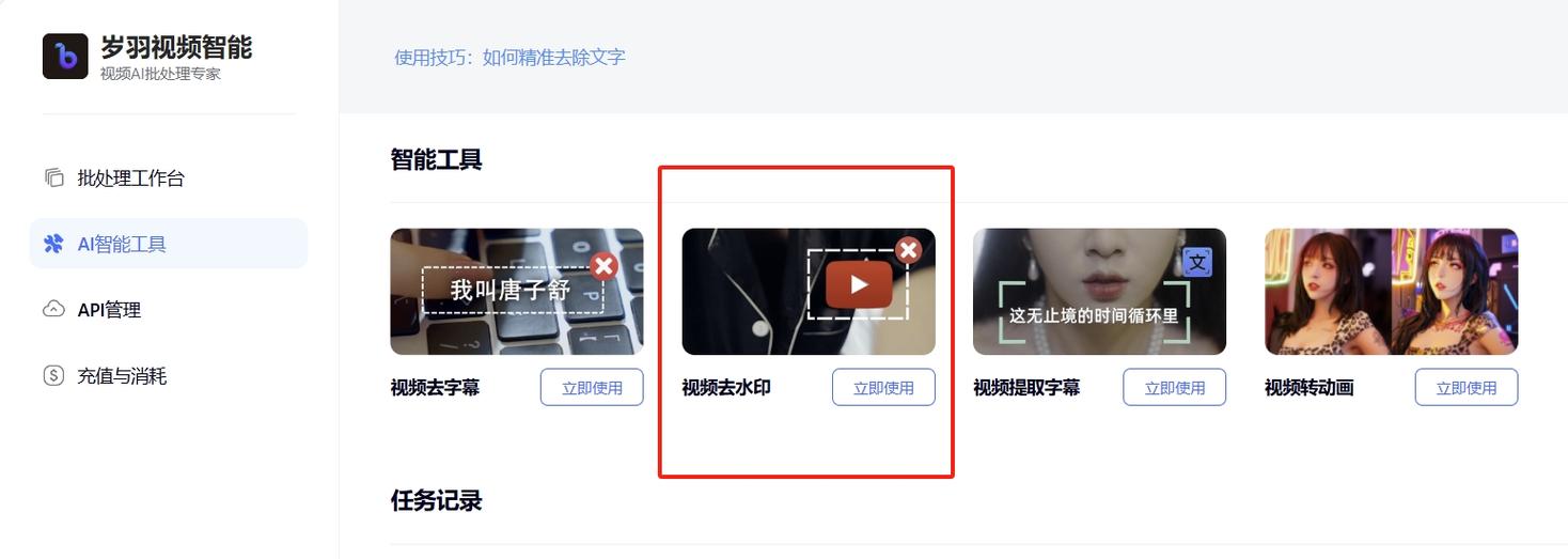 视频去水印免费