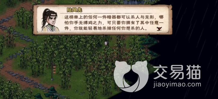 烟雨江湖榜首之争任务攻略