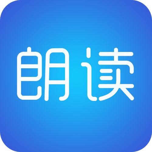 网页朗读器