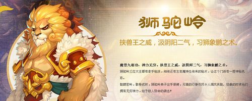 梦幻西游手游新区狮驼岭