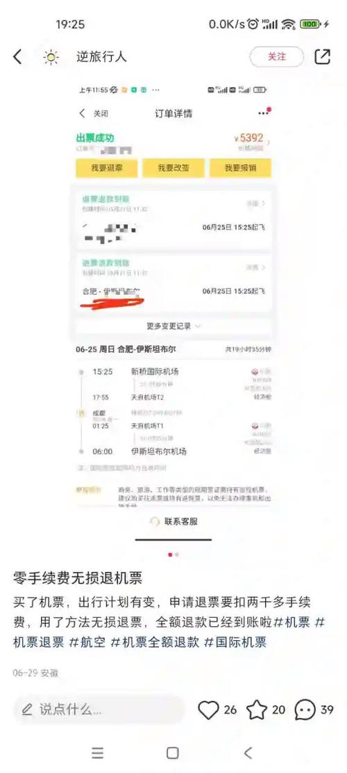 飞机票全额退款技巧