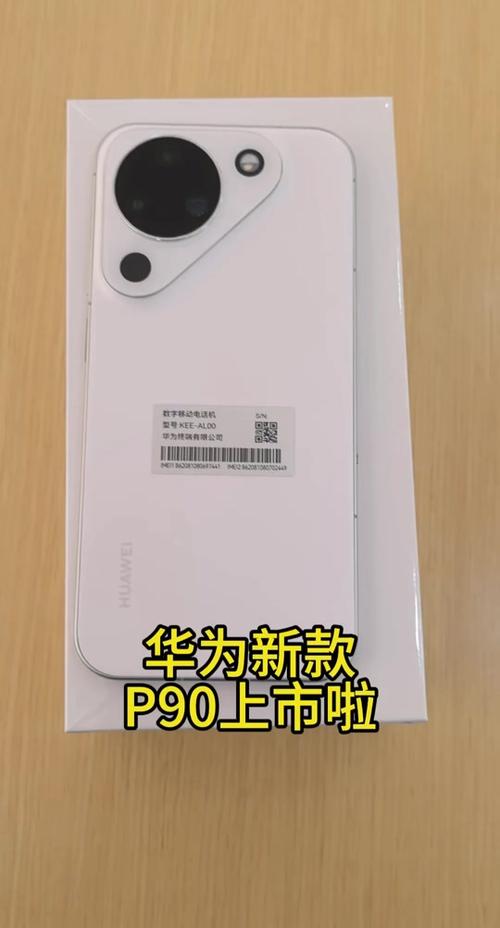 华为P90