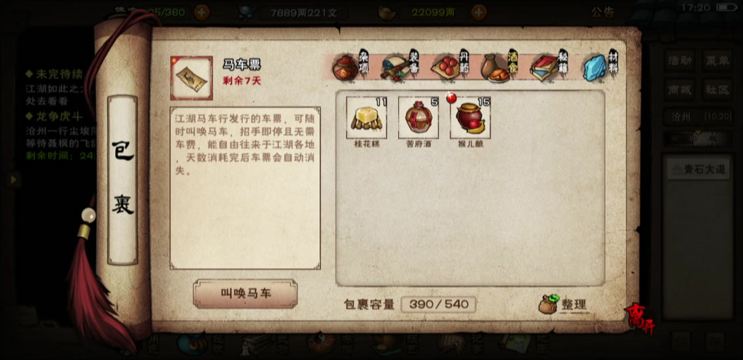 烟雨江湖秘技怎么搭配