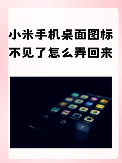 小米8拨打电话图标不见了