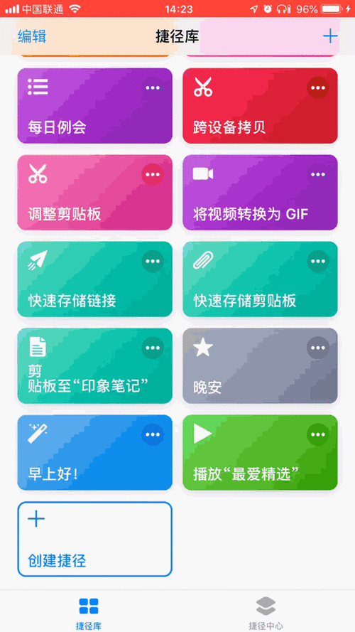 ios捷径库
