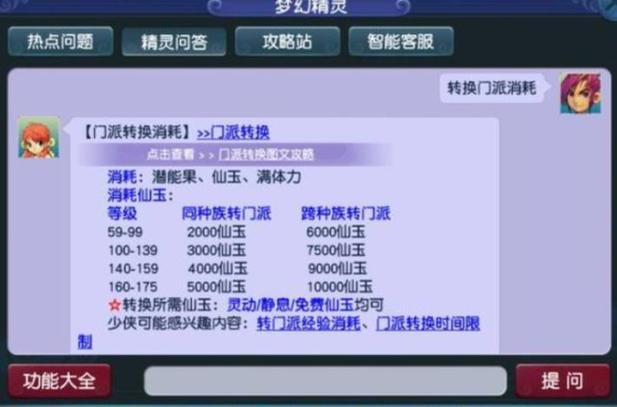 梦幻西游69转门派多少钱