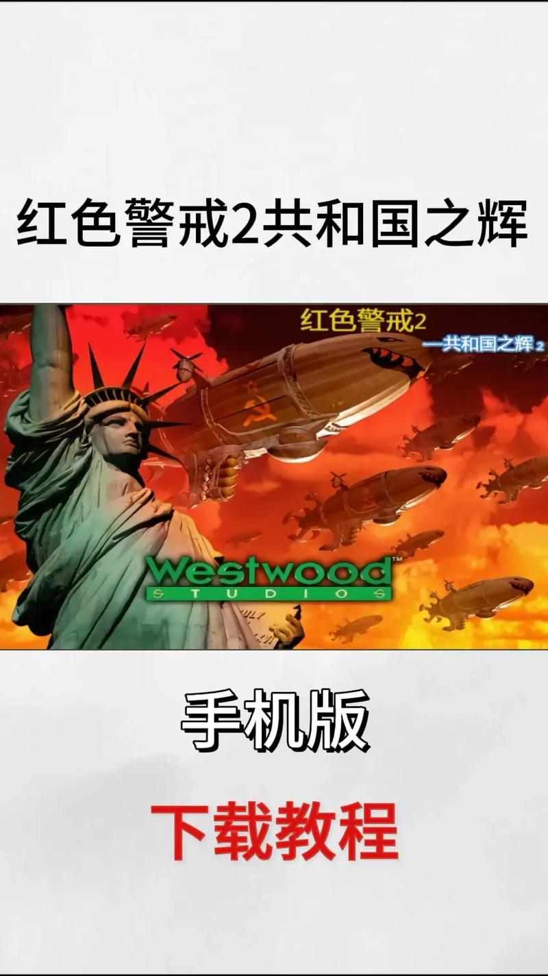 红色警戒2心灵终结下载教程
