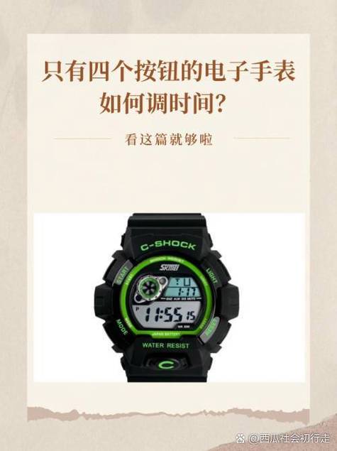 手表的四个按键怎么只能调到12点