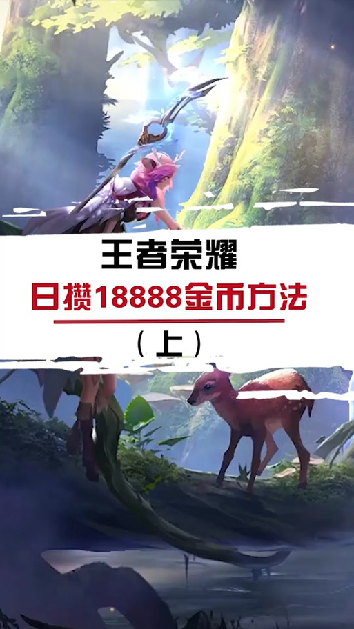 怎么一天攒齐18888金币