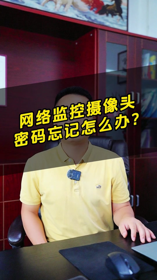 一般监控的初始密码
