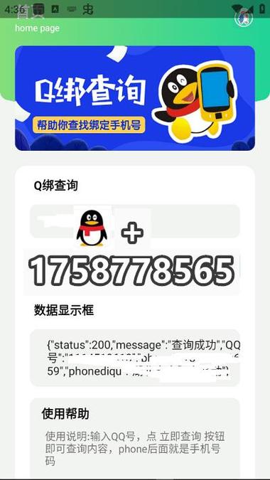 如何查看绑定qq号码