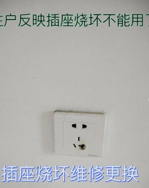 电插座坏了怎么修