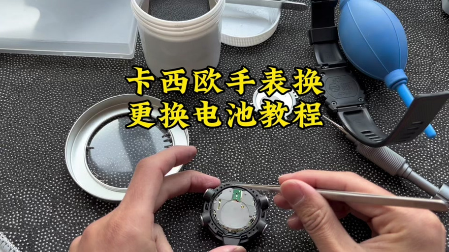 卡西欧手表换电池去哪里换