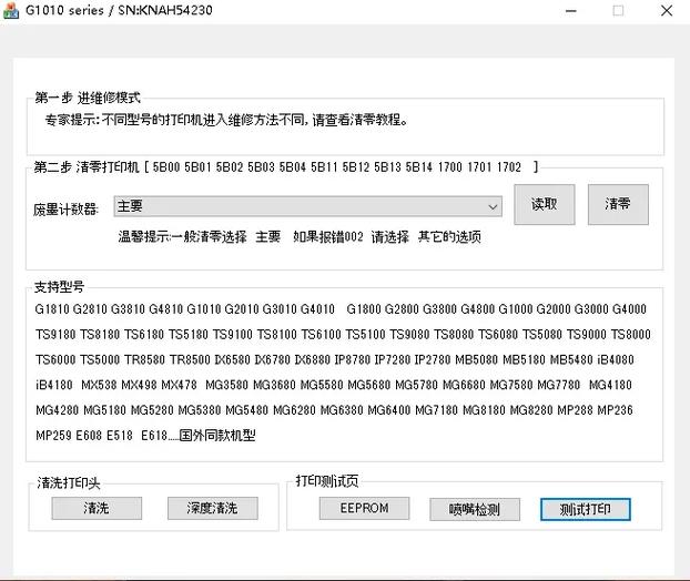 佳能打印机状态显示错误怎么办