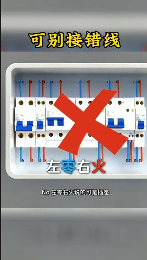2p漏保左零右火还是左火右零