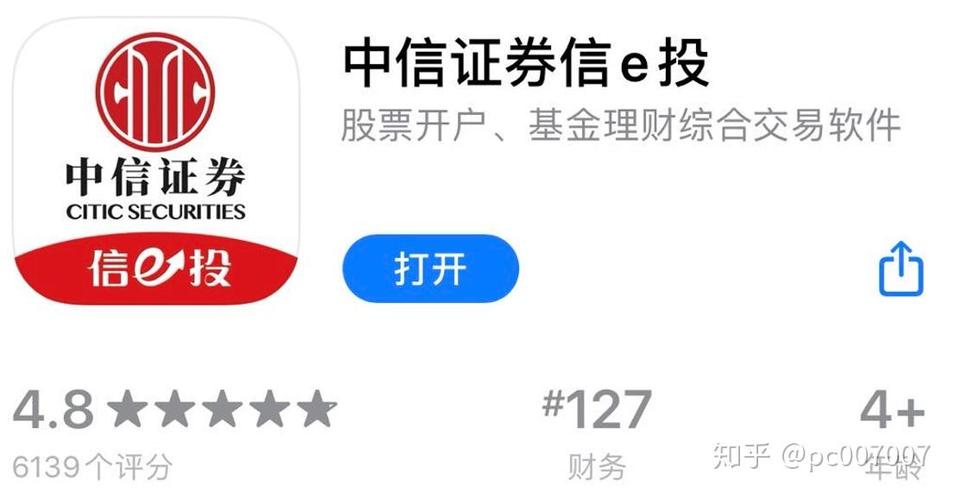 中信证券信e投手机版下载安装