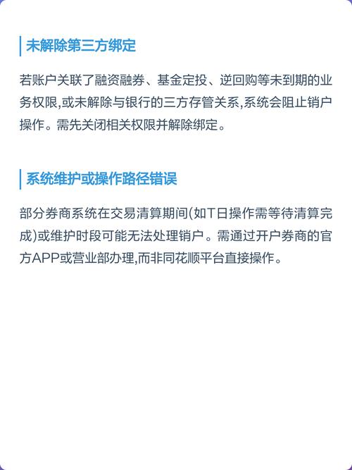 同花顺账户怎么注销