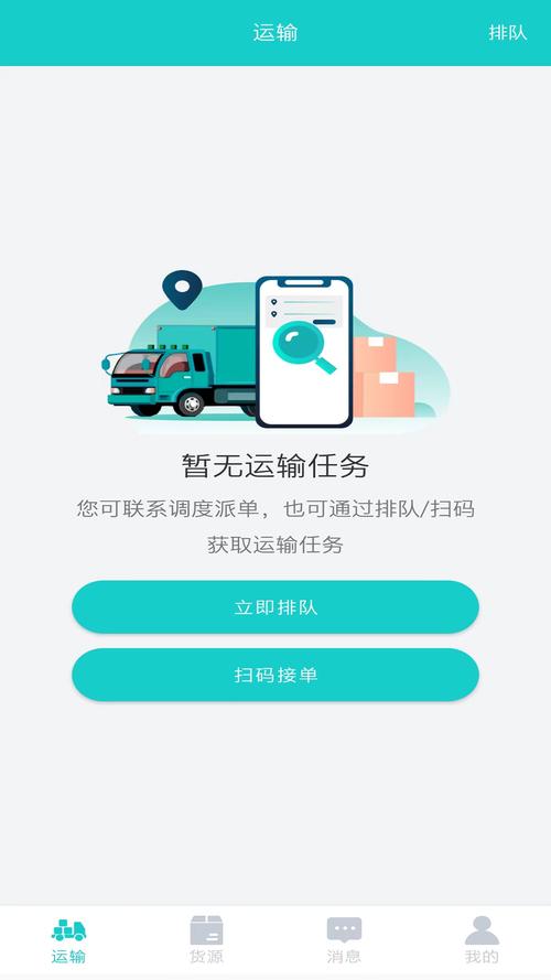 信银i运司机版