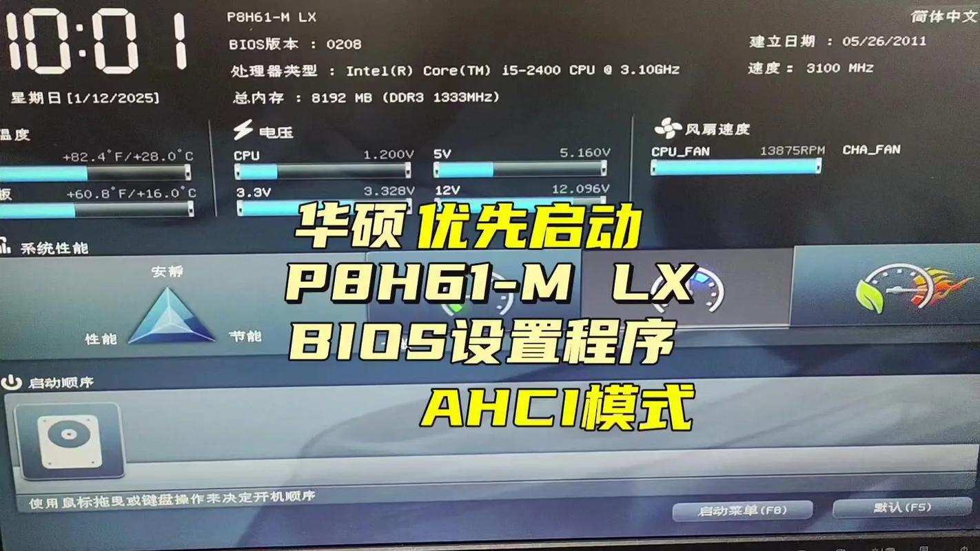 华硕主板高级模式设置