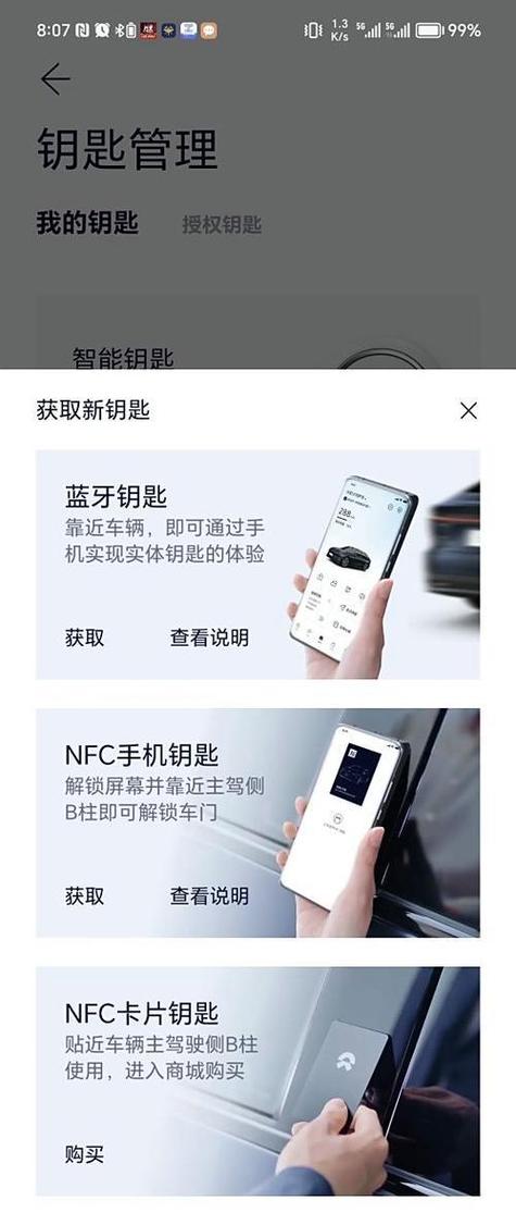 手机控制车钥匙软件