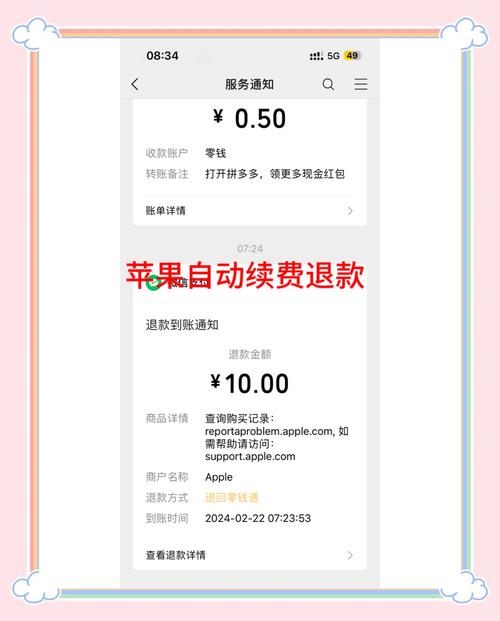 苹果音乐自动续费可以退款吗