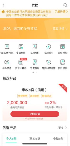 农行的app叫什么