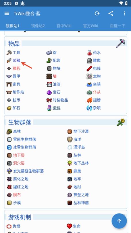 泰拉瑞亚pc版的辅助物品