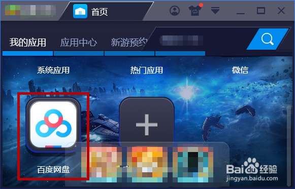 如何在电脑百度云看原画