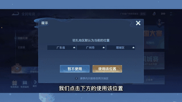 王者荣耀同城设置如何关闭