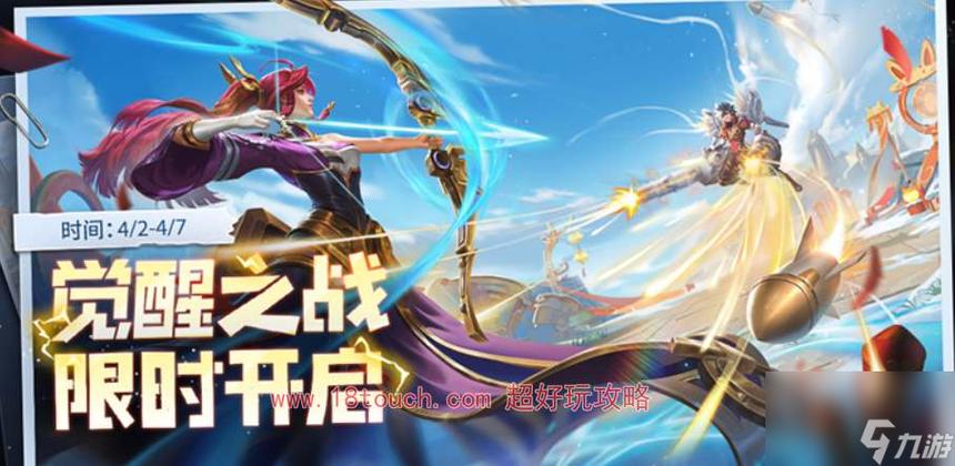 王者荣耀觉醒之战怎么开