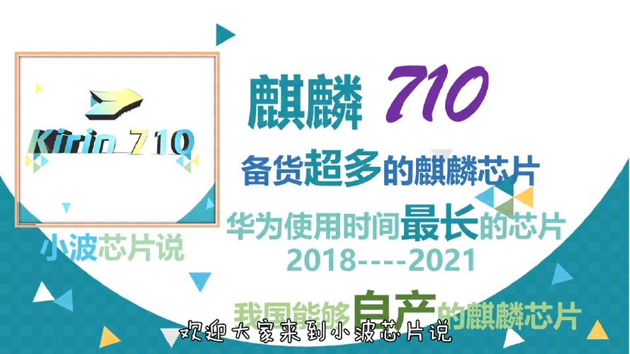 麒麟710和710f有什么区别