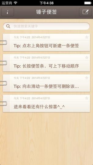 锤子便签转移