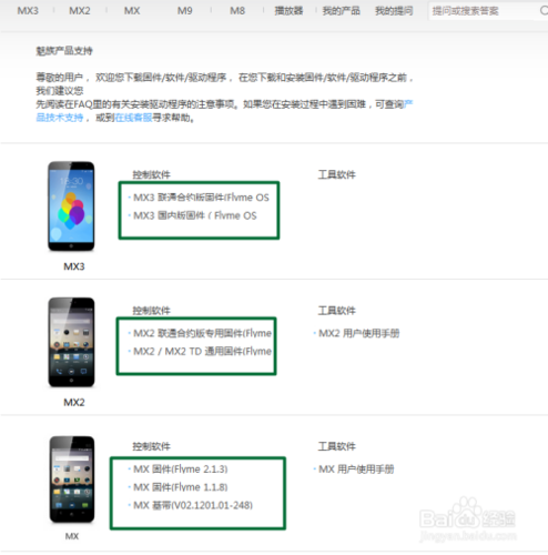 魅族固件官网下载专区