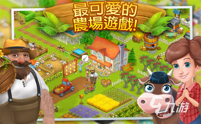 开心农场梦想庄园