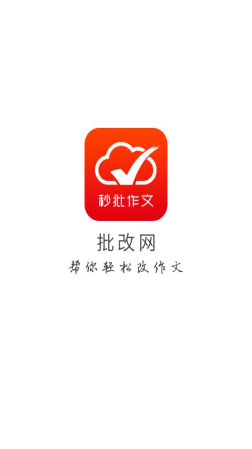 批改网学生登录入口官网
